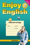 ГДЗ к рабочей тетради по английскому языку Enjoy English 8 класс Биболетова, Бабушис