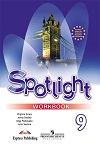 ГДЗ к рабочей тетради по английскому языку Spotlight 9 класс Ваулина, Дули