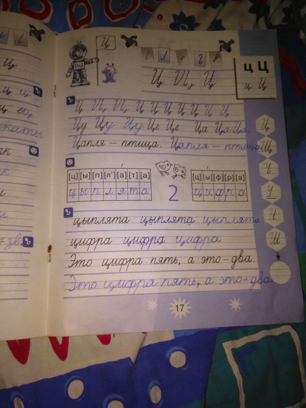 гдз 1 класс рабочая тетрадь часть 4 страница 17 русский язык Агаркова