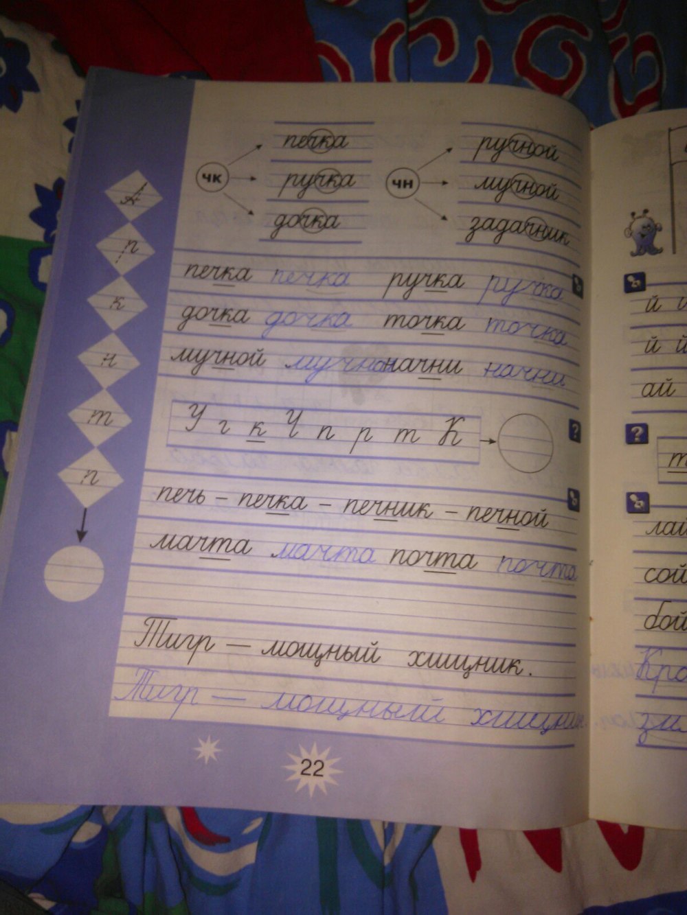 гдз 1 класс рабочая тетрадь часть 4 страница 22 русский язык Агаркова