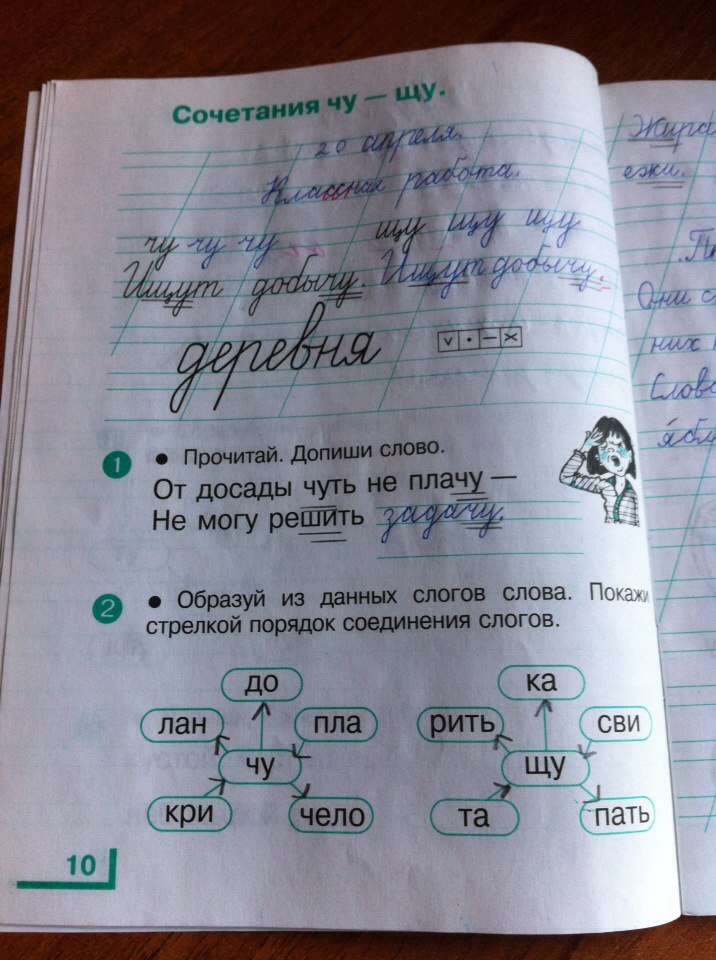 гдз 1 класс рабочая тетрадь часть 2 страница 10 русский язык Андрианова, Илюхина