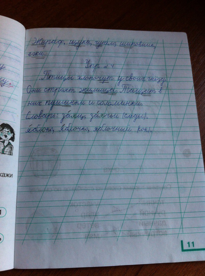 гдз 1 класс рабочая тетрадь часть 2 страница 11 русский язык Андрианова, Илюхина
