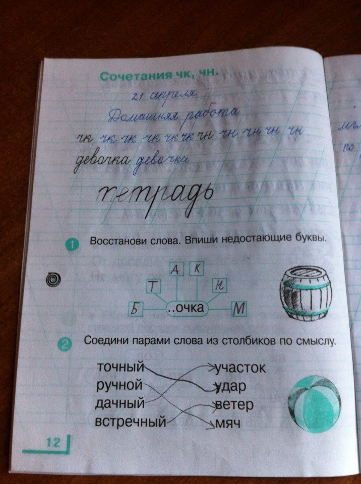 гдз 1 класс рабочая тетрадь часть 2 страница 12 русский язык Андрианова, Илюхина