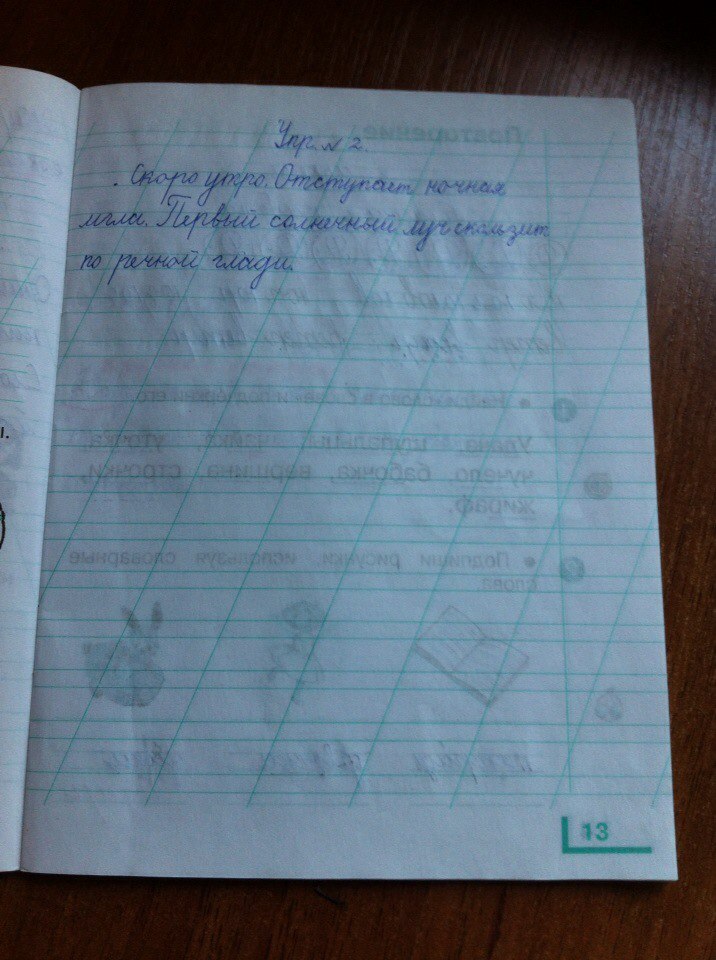 гдз 1 класс рабочая тетрадь часть 2 страница 13 русский язык Андрианова, Илюхина