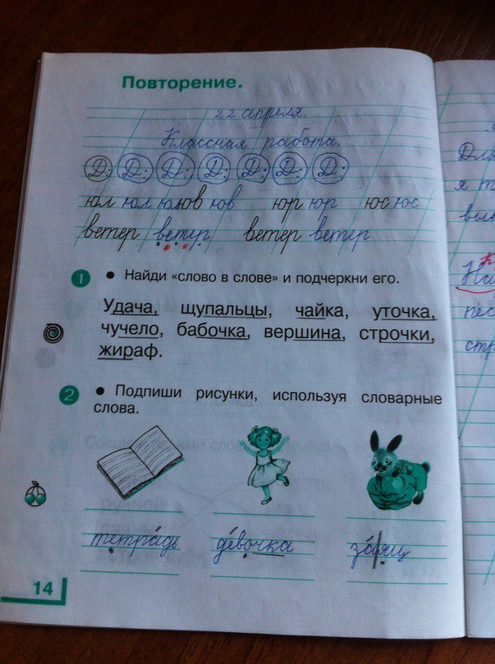 гдз 1 класс рабочая тетрадь часть 2 страница 14 русский язык Андрианова, Илюхина