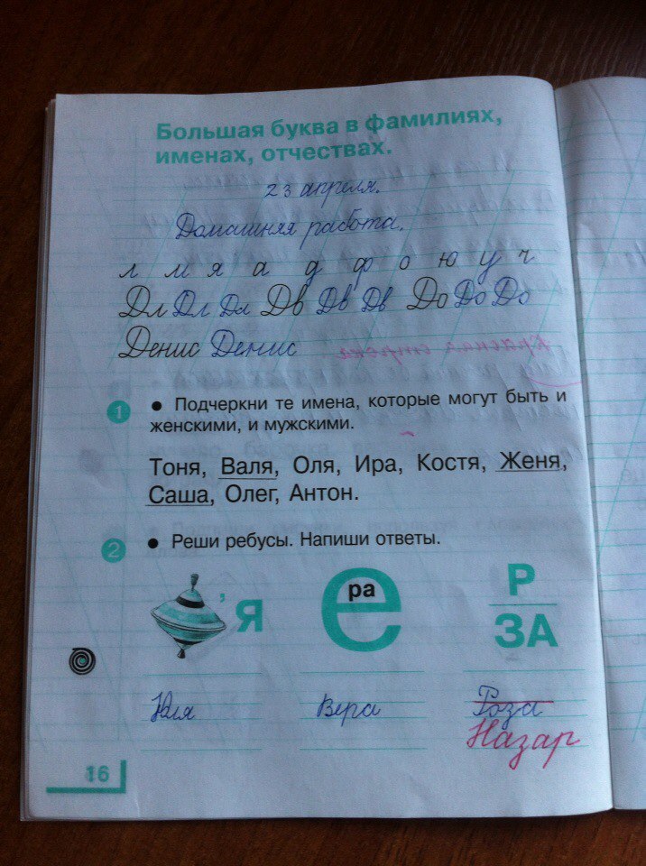гдз 1 класс рабочая тетрадь часть 2 страница 16 русский язык Андрианова, Илюхина