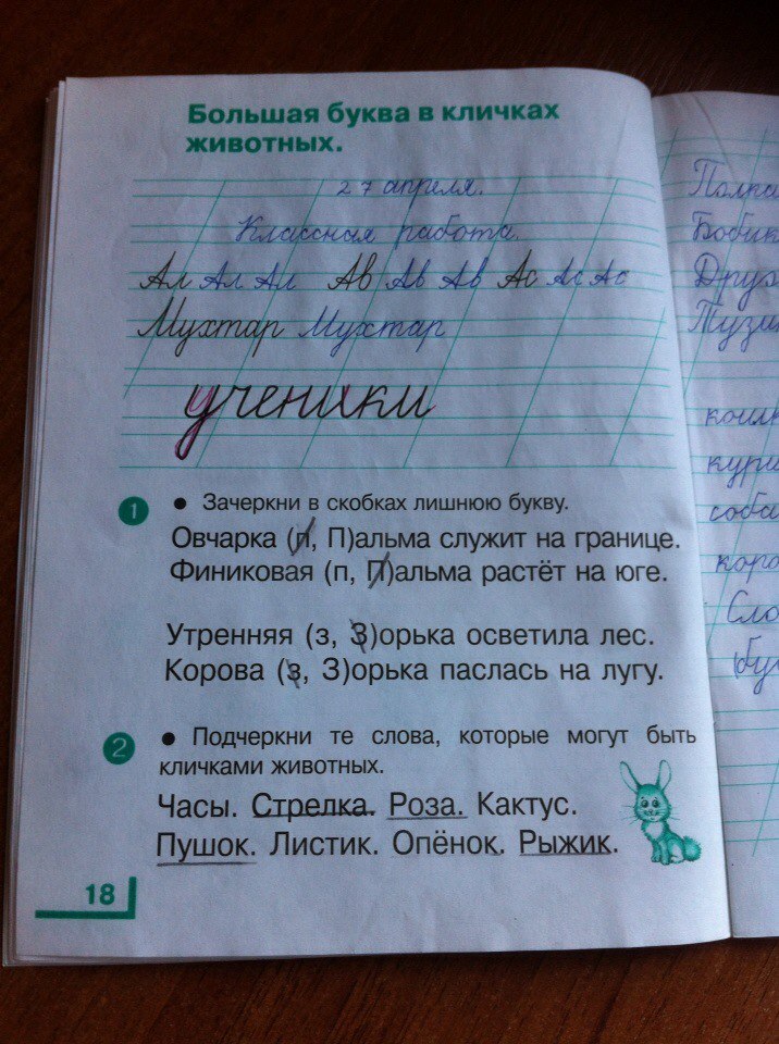 гдз 1 класс рабочая тетрадь часть 2 страница 18 русский язык Андрианова, Илюхина