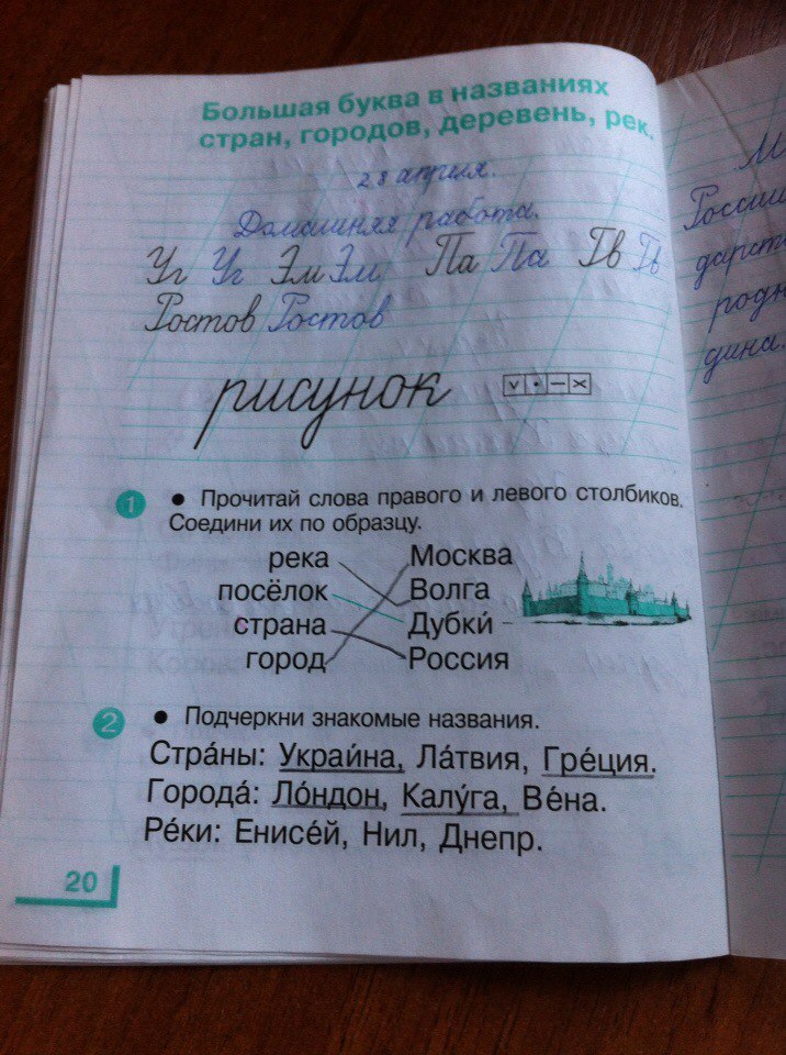 гдз 1 класс рабочая тетрадь часть 2 страница 20 русский язык Андрианова, Илюхина
