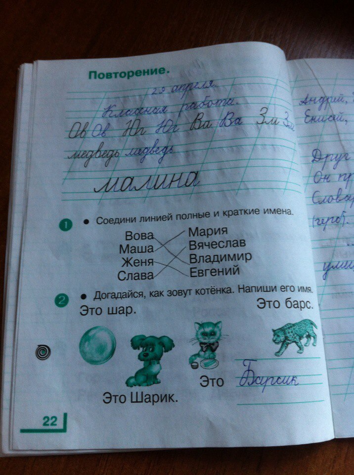 гдз 1 класс рабочая тетрадь часть 2 страница 22 русский язык Андрианова, Илюхина