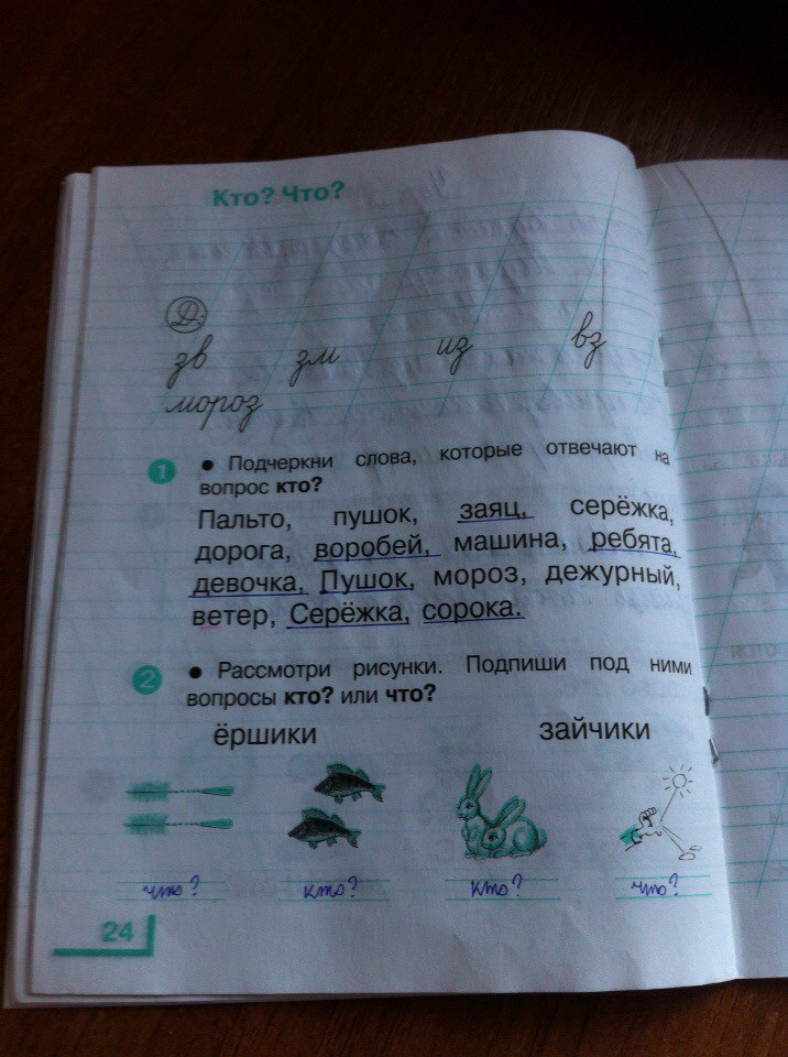 гдз 1 класс рабочая тетрадь часть 2 страница 24 русский язык Андрианова, Илюхина
