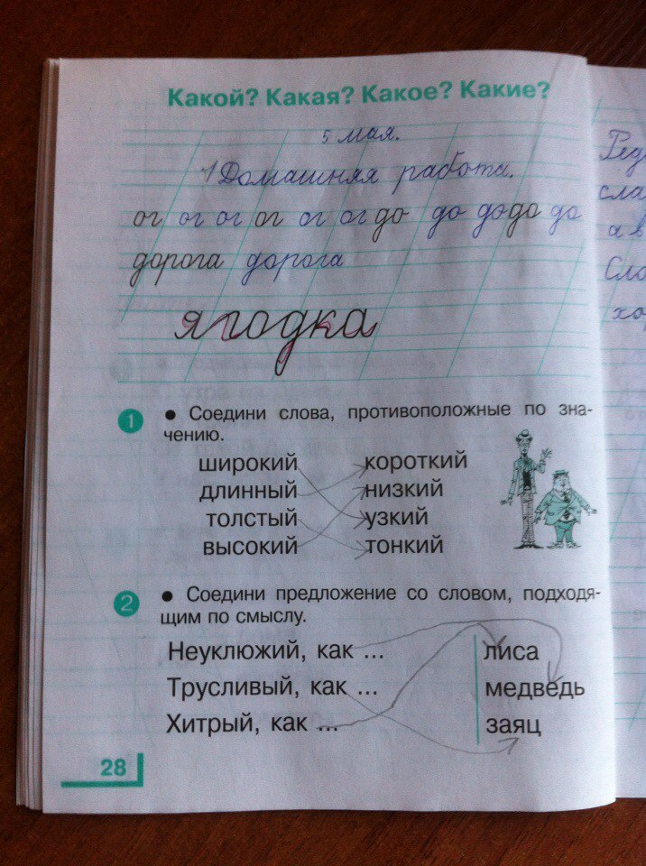 гдз 1 класс рабочая тетрадь часть 2 страница 28 русский язык Андрианова, Илюхина