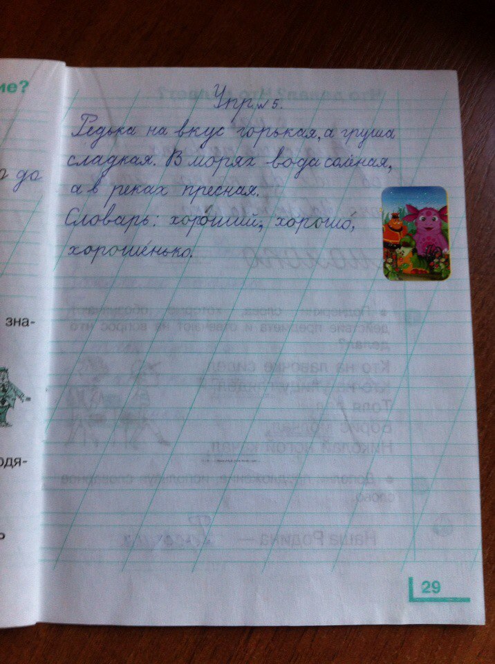 гдз 1 класс рабочая тетрадь часть 2 страница 29 русский язык Андрианова, Илюхина