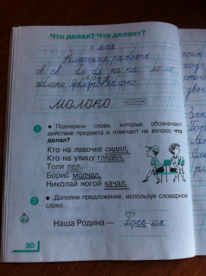 гдз 1 класс рабочая тетрадь часть 2 страница 30 русский язык Андрианова, Илюхина