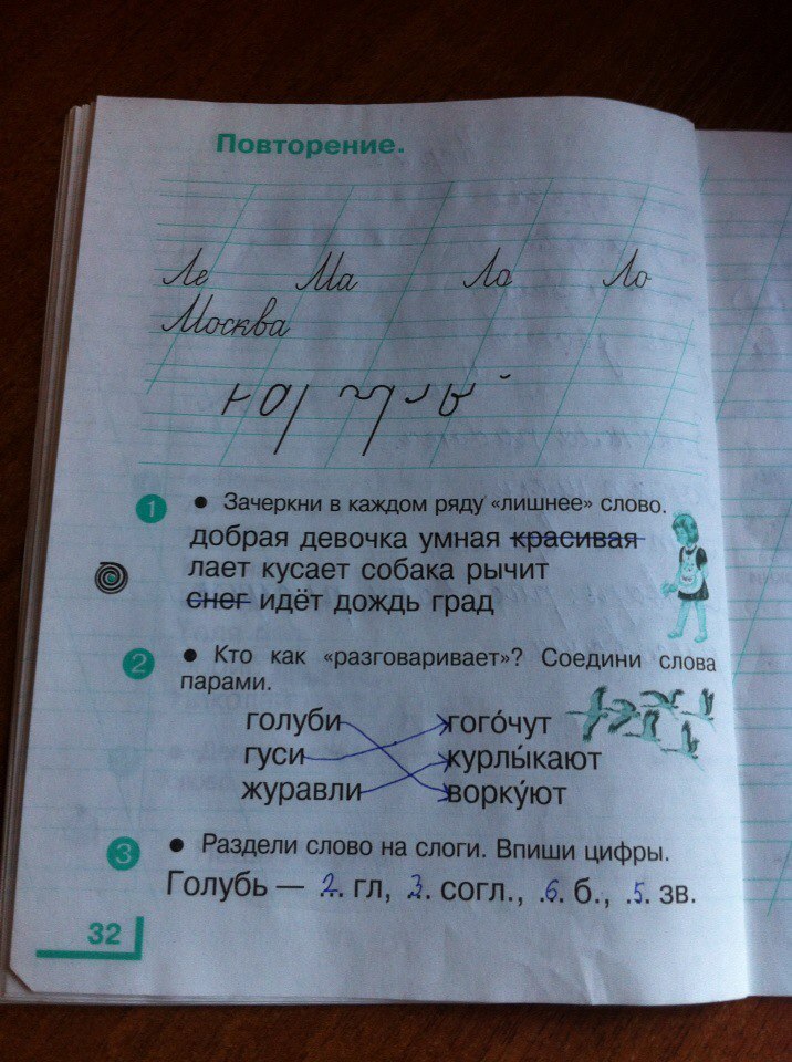 гдз 1 класс рабочая тетрадь часть 2 страница 32 русский язык Андрианова, Илюхина