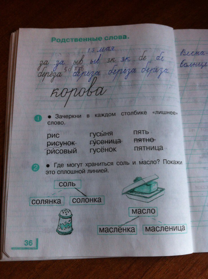 гдз 1 класс рабочая тетрадь часть 2 страница 36 русский язык Андрианова, Илюхина
