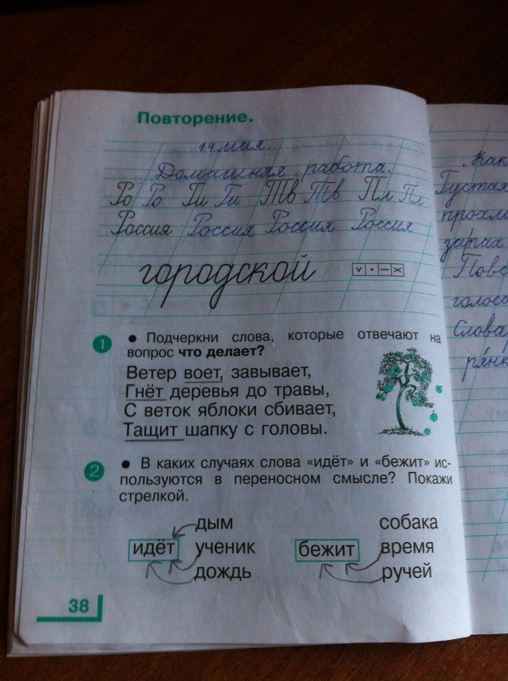 гдз 1 класс рабочая тетрадь часть 2 страница 38 русский язык Андрианова, Илюхина