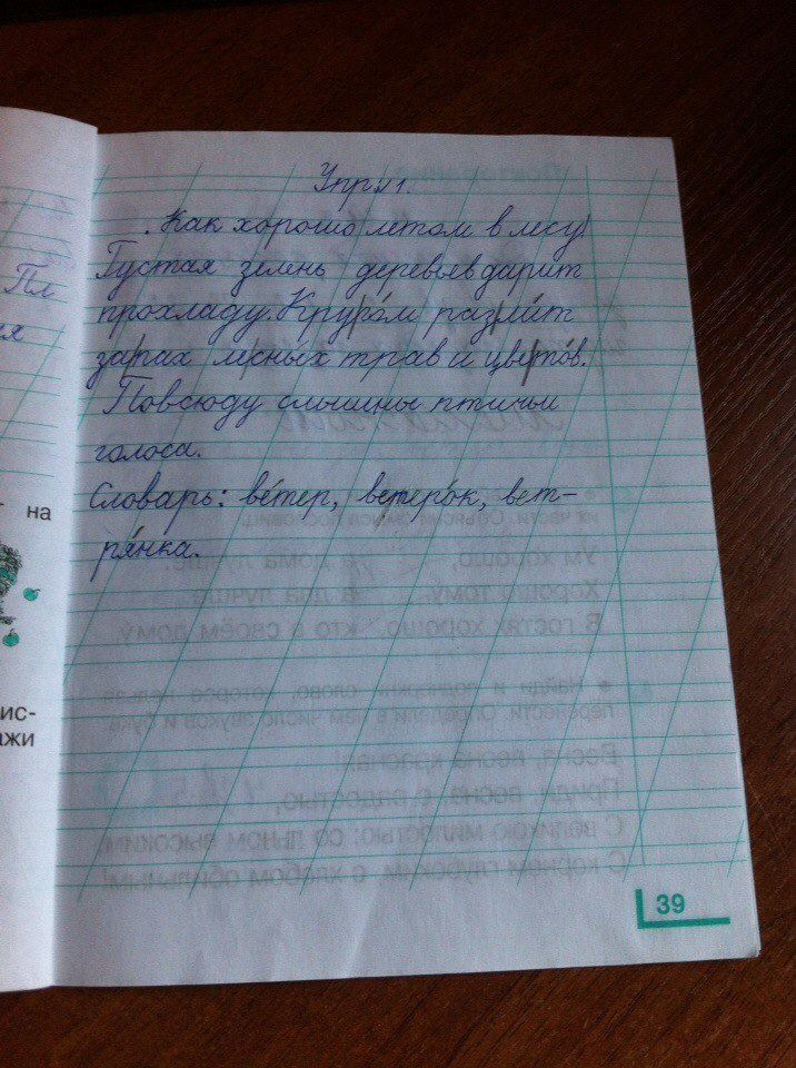 гдз 1 класс рабочая тетрадь часть 2 страница 39 русский язык Андрианова, Илюхина