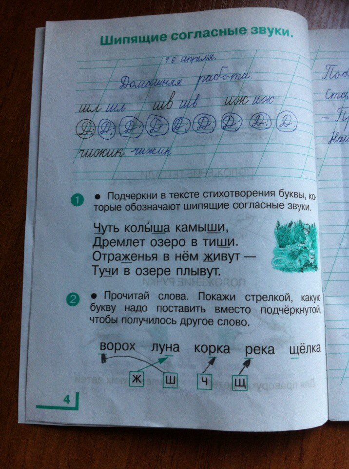гдз 1 класс рабочая тетрадь часть 2 страница 4 русский язык Андрианова, Илюхина