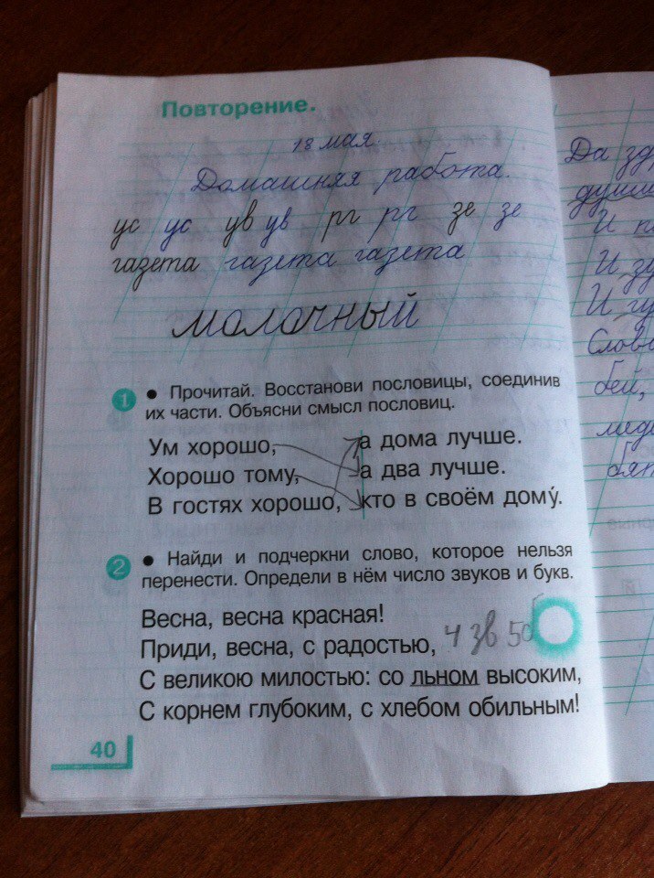 гдз 1 класс рабочая тетрадь часть 2 страница 40 русский язык Андрианова, Илюхина