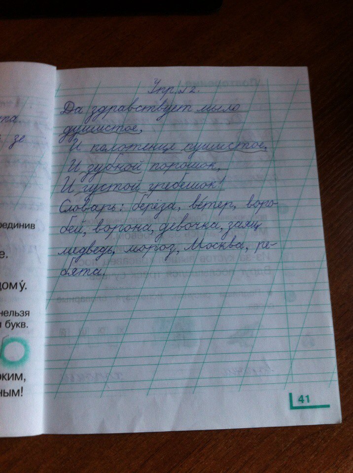 гдз 1 класс рабочая тетрадь часть 2 страница 41 русский язык Андрианова, Илюхина