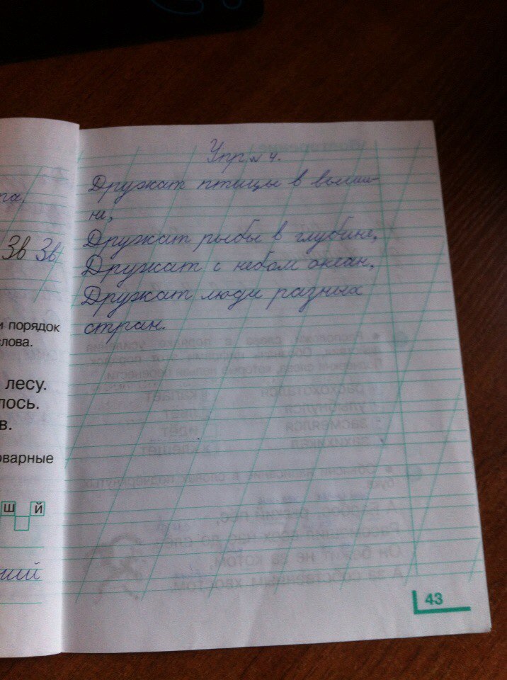 гдз 1 класс рабочая тетрадь часть 2 страница 43 русский язык Андрианова, Илюхина