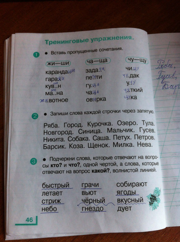 гдз 1 класс рабочая тетрадь часть 2 страница 46 русский язык Андрианова, Илюхина