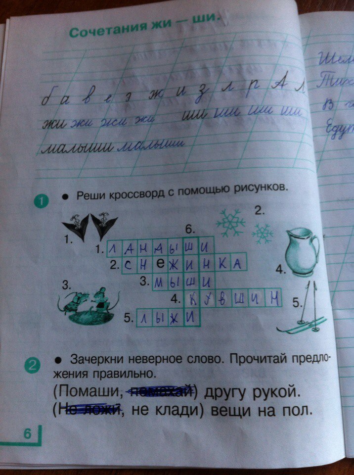гдз 1 класс рабочая тетрадь часть 2 страница 6 русский язык Андрианова, Илюхина