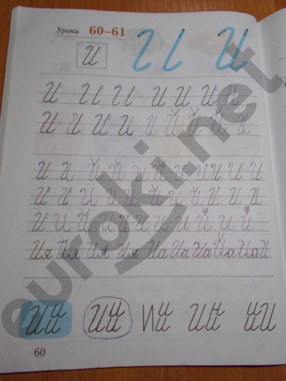 гдз 1 класс рабочая тетрадь часть 1 страница 60 русский язык Безруких, Кузнецова