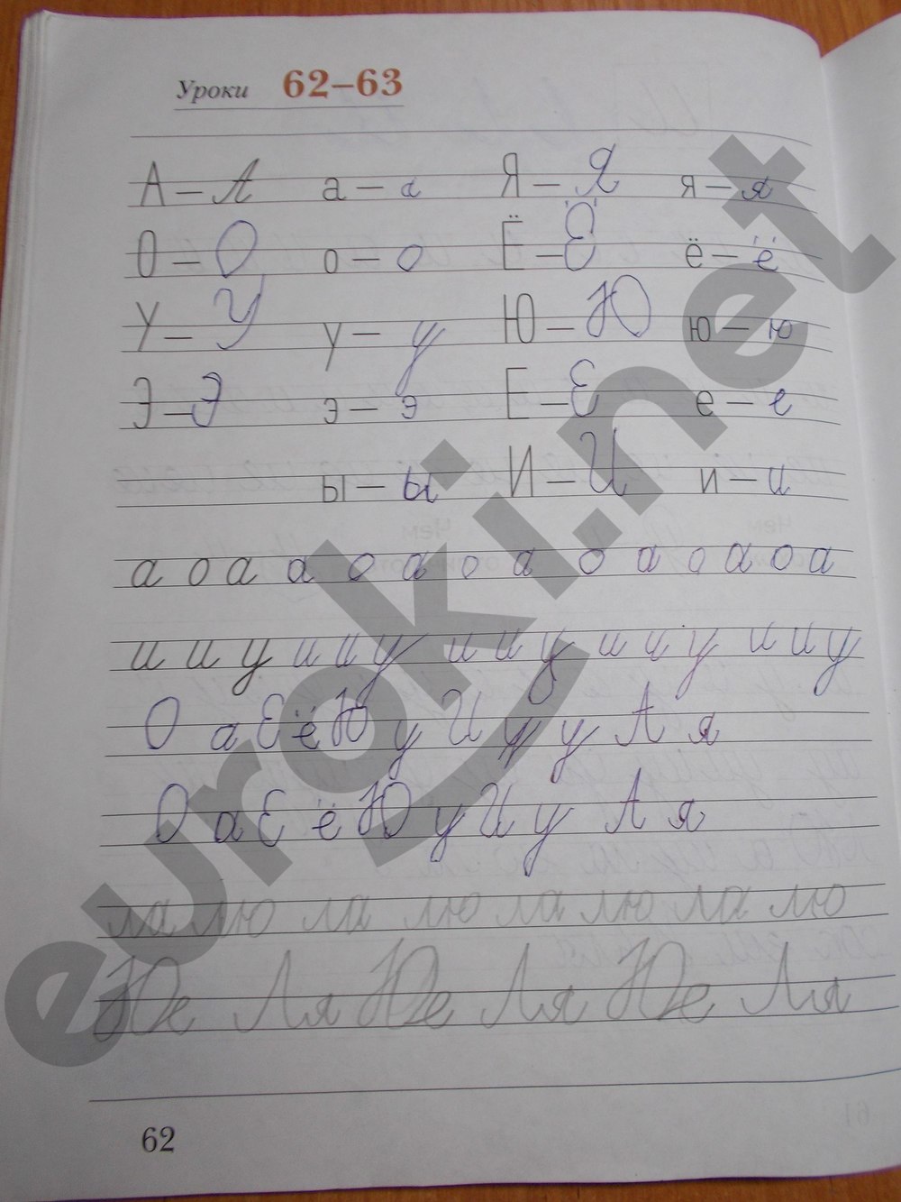 гдз 1 класс рабочая тетрадь часть 1 страница 62 русский язык Безруких, Кузнецова