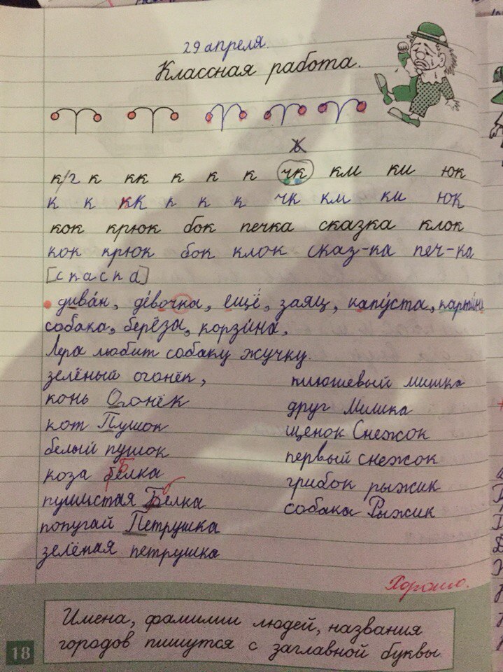 гдз 1 класс рабочая тетрадь страница 18 русский язык Бунеева, Яковлева