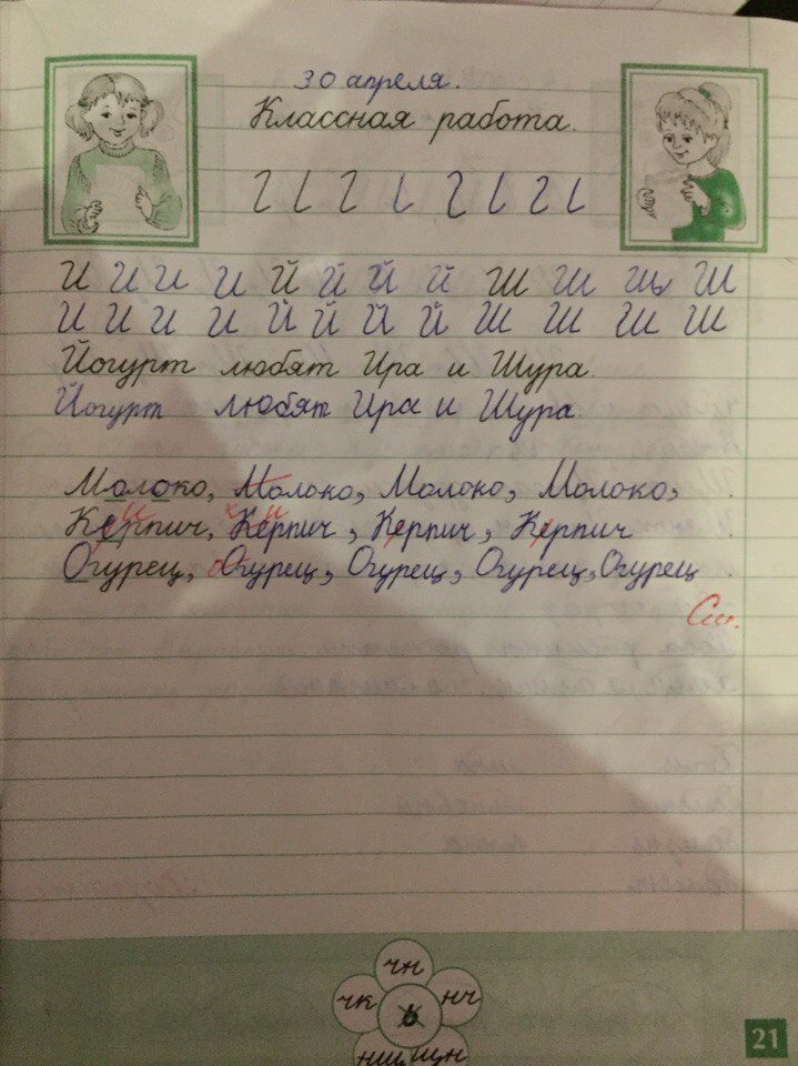 гдз 1 класс рабочая тетрадь страница 21 русский язык Бунеева, Яковлева