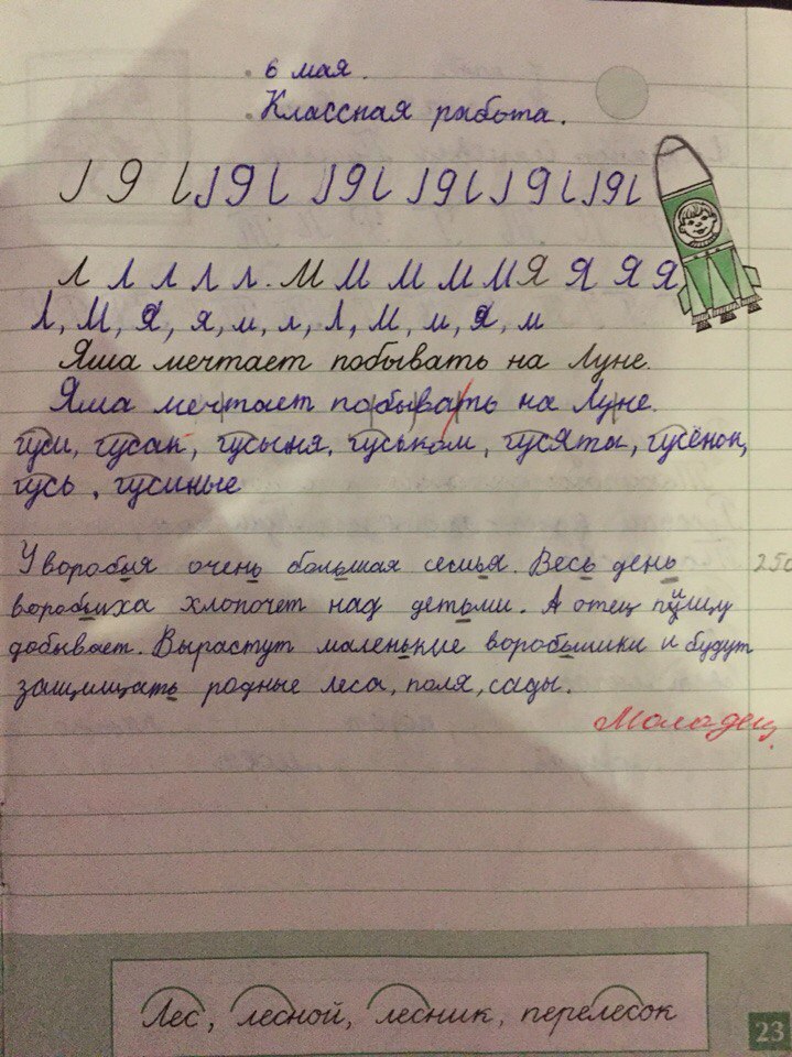 гдз 1 класс рабочая тетрадь страница 23 русский язык Бунеева, Яковлева