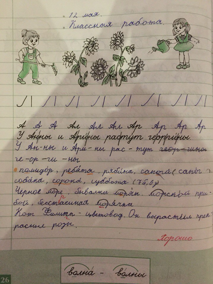 гдз 1 класс рабочая тетрадь страница 26 русский язык Бунеева, Яковлева