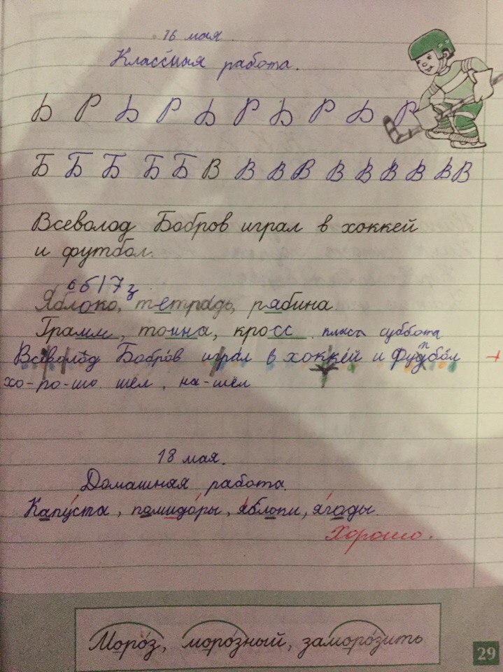 гдз 1 класс рабочая тетрадь страница 29 русский язык Бунеева, Яковлева