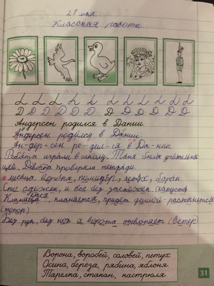 гдз 1 класс рабочая тетрадь страница 31 русский язык Бунеева, Яковлева