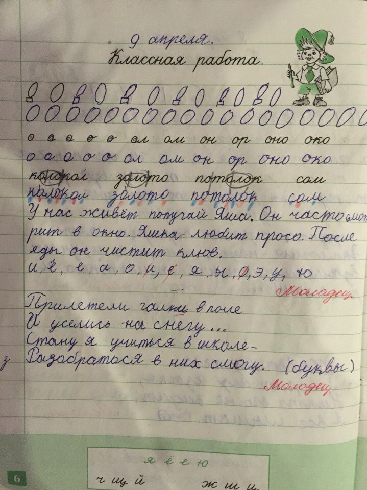 гдз 1 класс рабочая тетрадь страница 6 русский язык Бунеева, Яковлева