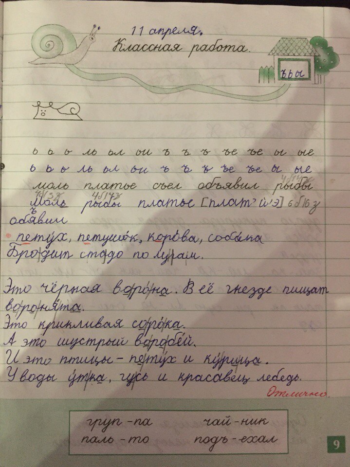 гдз 1 класс рабочая тетрадь страница 9 русский язык Бунеева, Яковлева