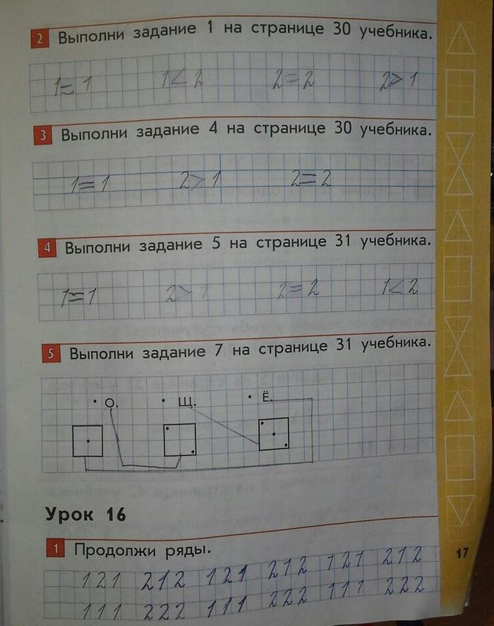 гдз 1 класс рабочая тетрадь страница 17 математика Демидова, Козлова