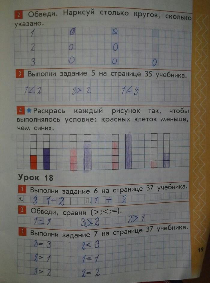 гдз 1 класс рабочая тетрадь страница 19 математика Демидова, Козлова