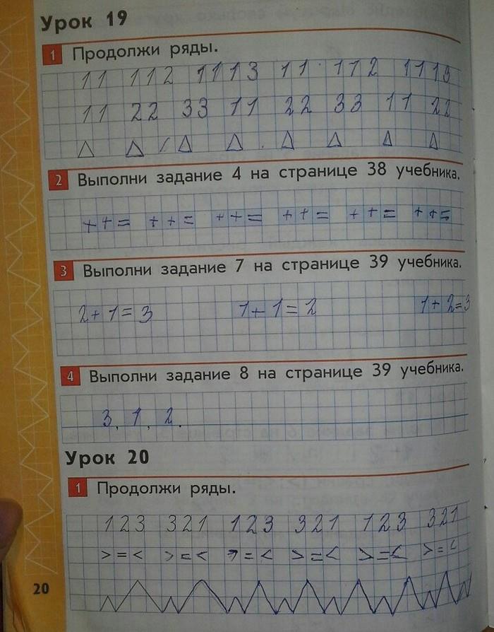 гдз 1 класс рабочая тетрадь страница 20 математика Демидова, Козлова