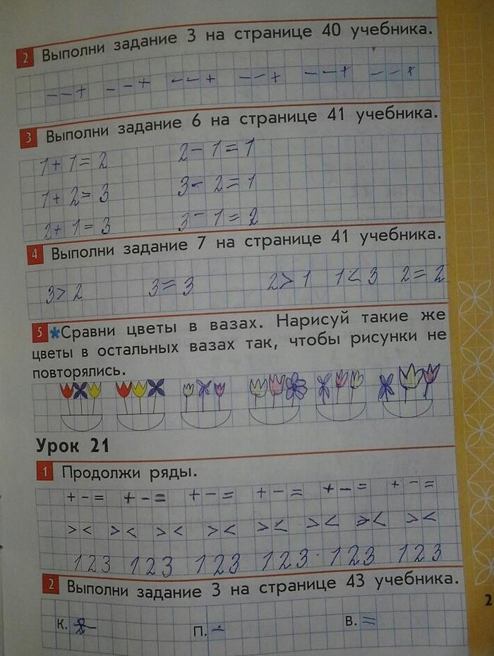 гдз 1 класс рабочая тетрадь страница 21 математика Демидова, Козлова