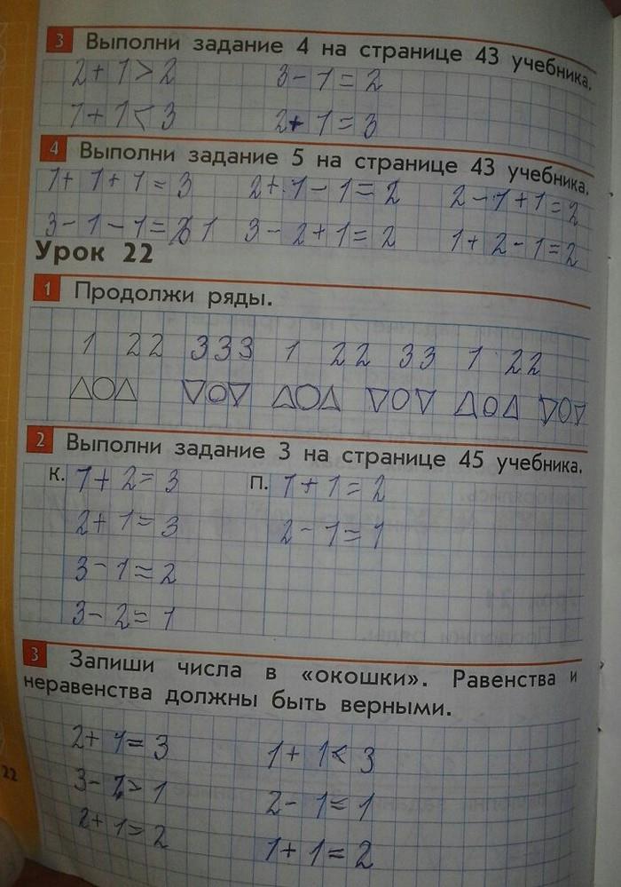 гдз 1 класс рабочая тетрадь страница 22 математика Демидова, Козлова