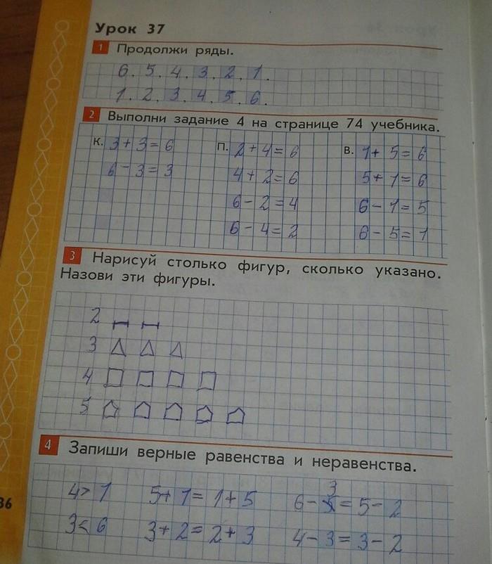 гдз 1 класс рабочая тетрадь страница 36 математика Демидова, Козлова