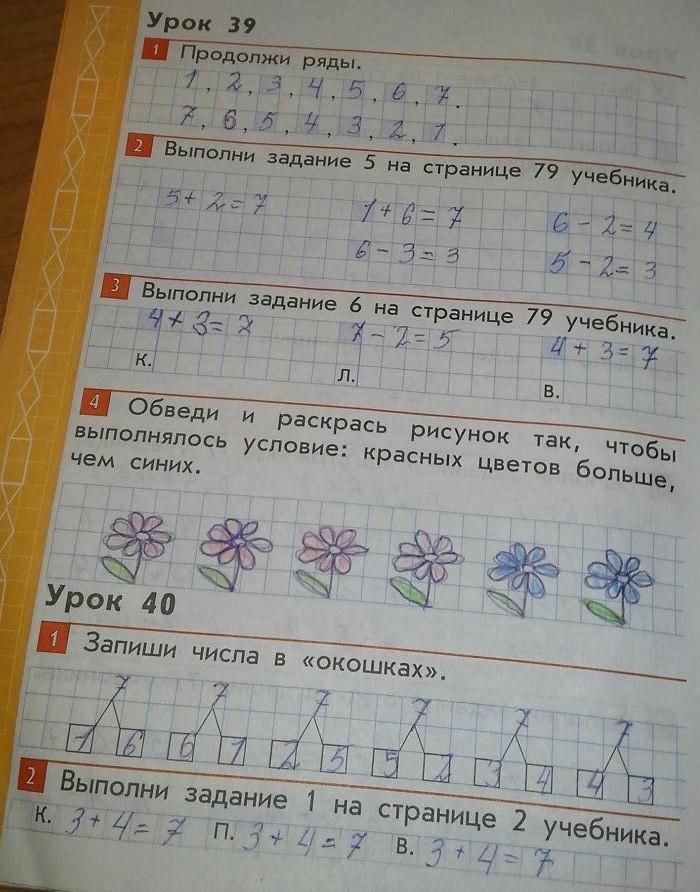 гдз 1 класс рабочая тетрадь страница 38 математика Демидова, Козлова