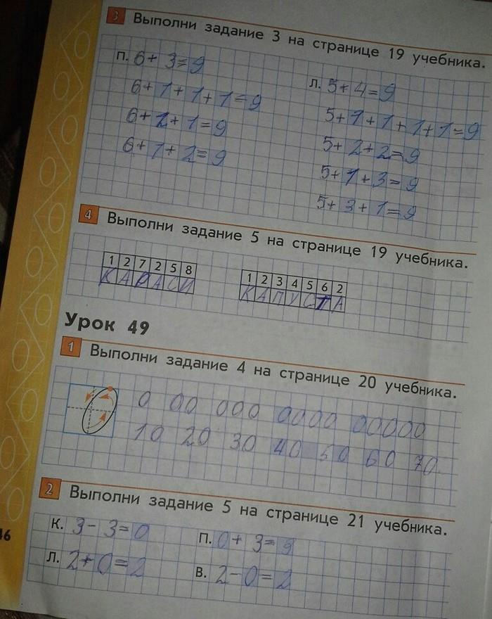 гдз 1 класс рабочая тетрадь страница 46 математика Демидова, Козлова