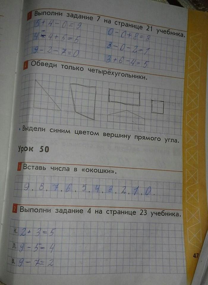 гдз 1 класс рабочая тетрадь страница 47 математика Демидова, Козлова