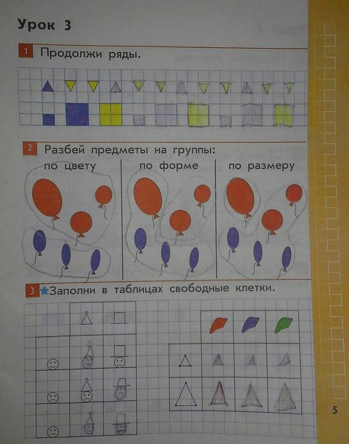 гдз 1 класс рабочая тетрадь страница 5 математика Демидова, Козлова