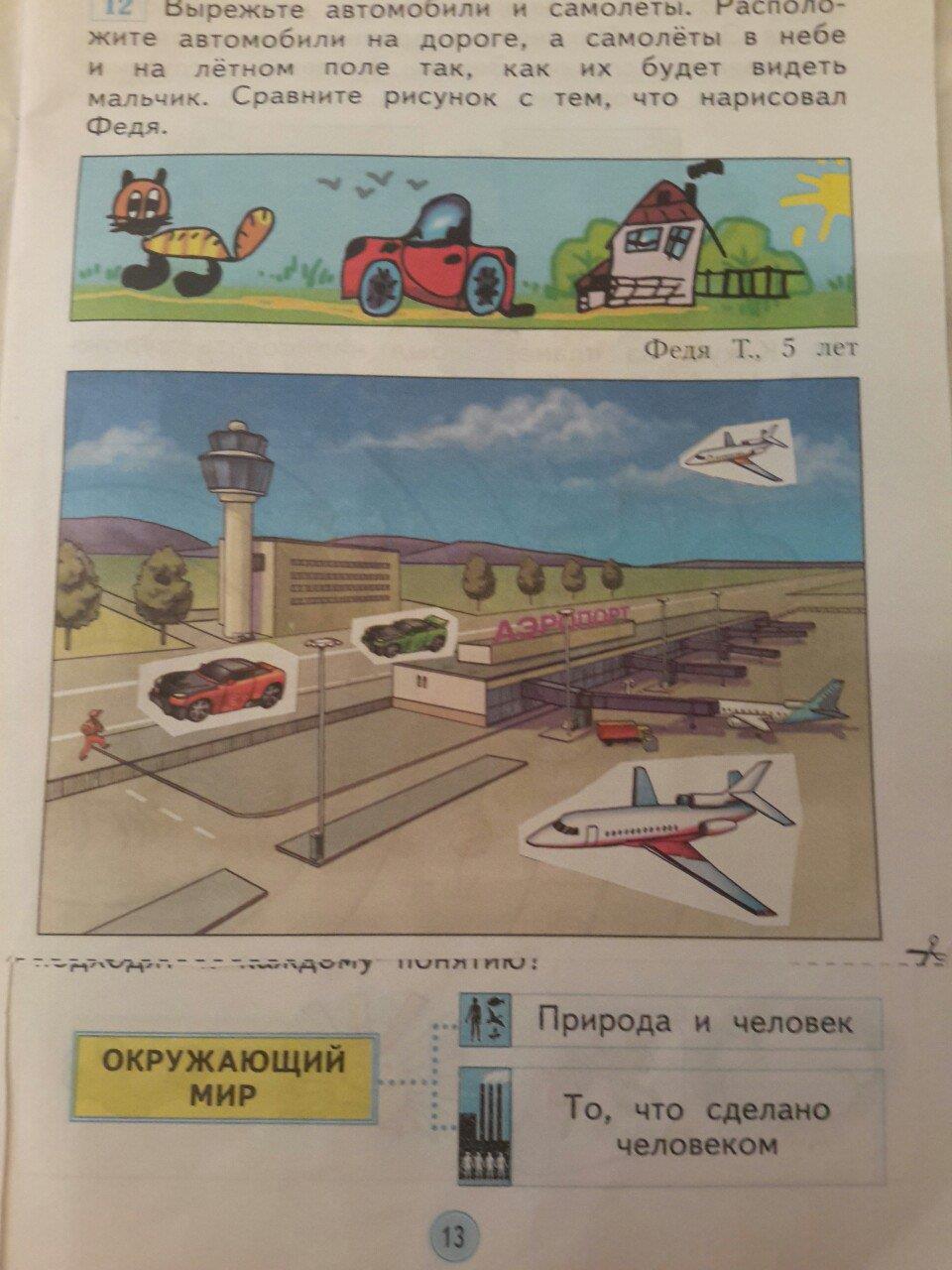 гдз 1 класс рабочая тетрадь страница 11 окружающий мир Дмитриева, Казаков