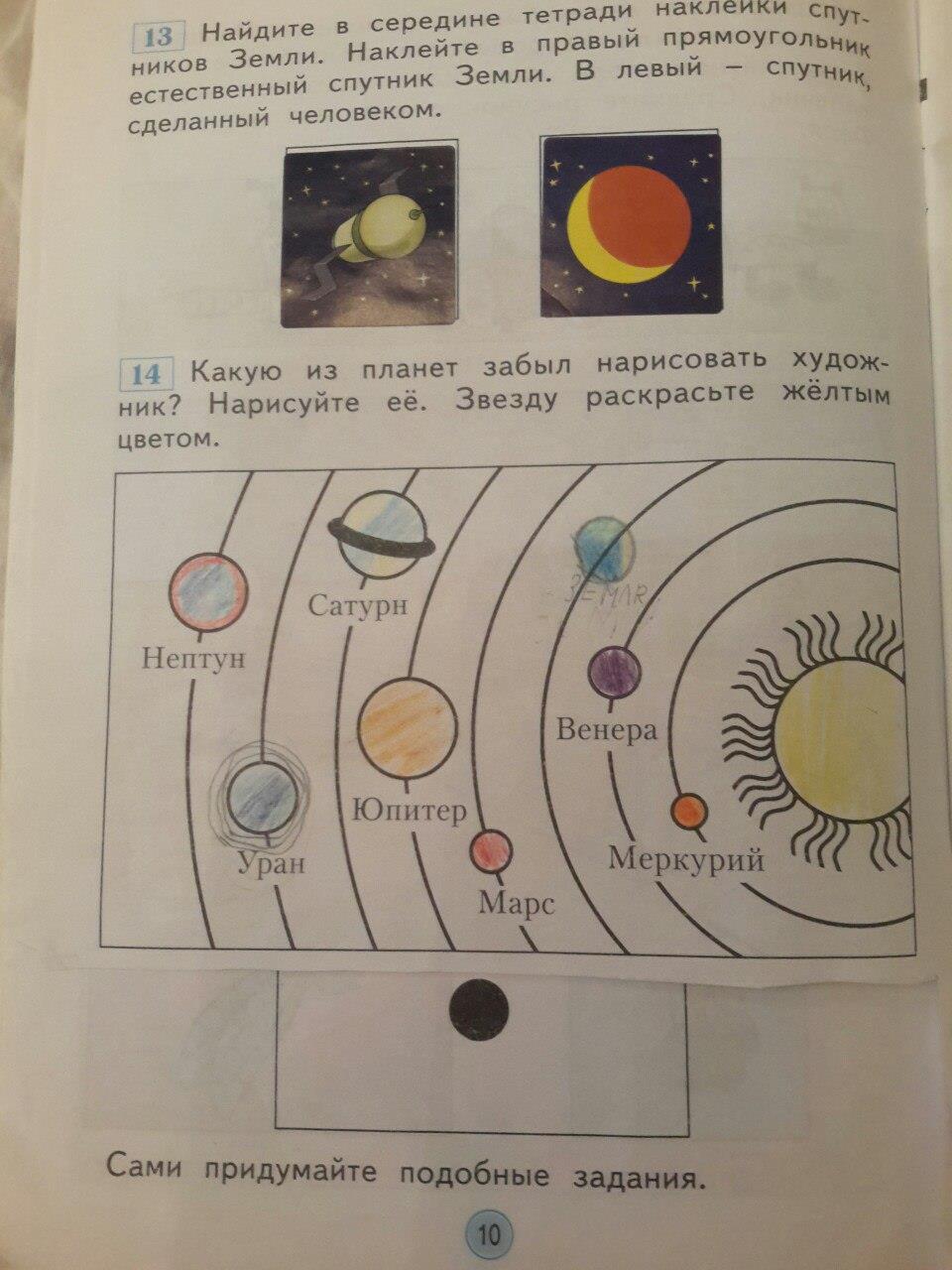 гдз 1 класс рабочая тетрадь страница 12 окружающий мир Дмитриева, Казаков