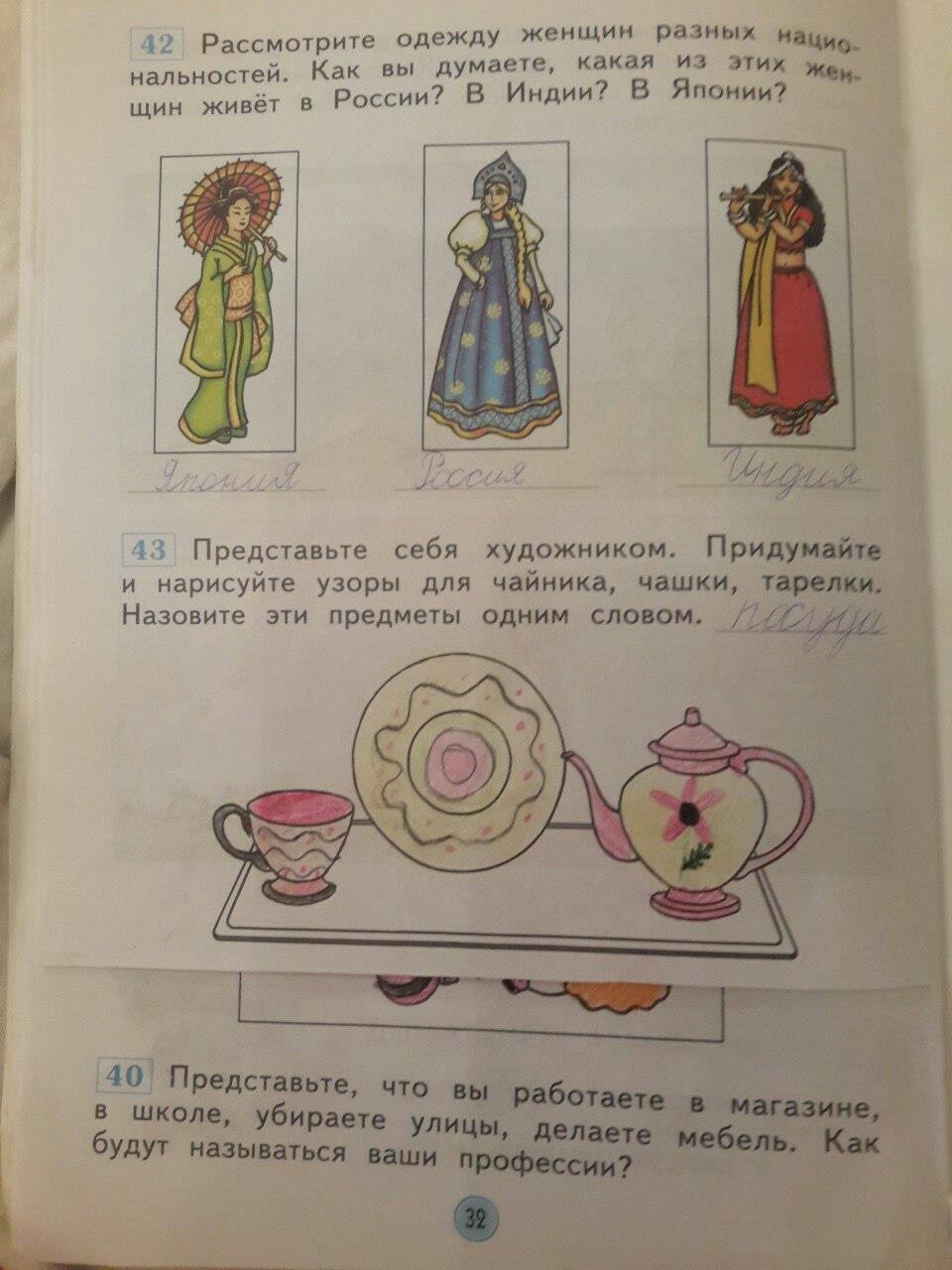 гдз 1 класс рабочая тетрадь страница 33 окружающий мир Дмитриева, Казаков